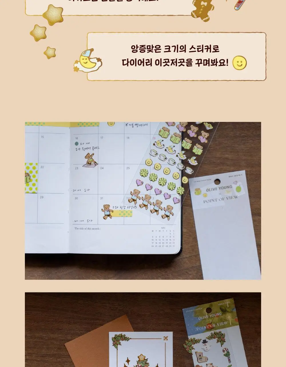 [올리브영 X 포인트오브뷰] 시즌 스티커 (웰니스/크리스마스) 상세페이지 3